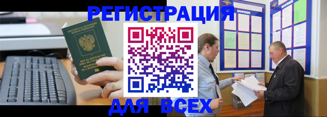 временная регистрация в Невельске