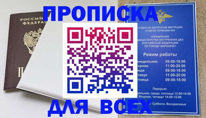 прописка штамп в Невельске
