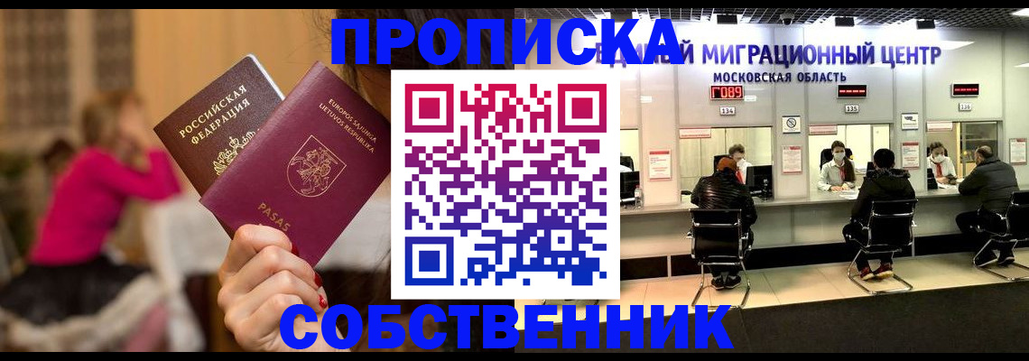прописка законно в Невельске